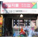 제일지물 - 동구 충장로 14-6 | 제일지물