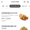 치킨마루(청계점)