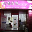 아름라인에스테틱