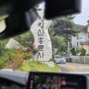 [인천 연수구] 흥륜사쉼터｜ 사찰식당 후기