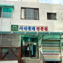 서울 미식의 정수, 진미식당 서산 꽃게: 시간을 담은 깊은 맛과 품격