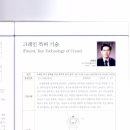 한국크레인협회