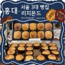 리치몬드(RICHEMONT) | 리치몬드 과자점(RICHEMONT since1079) - 홍대, 유명...시그니처 공주 밤 파이 먹어본 내돈내산 찐 후기