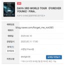 포에버영 앙콘 선예매 데이식스 티켓팅 후기