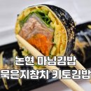 마님김밥논현