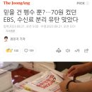 믿을 건 펭수 뿐?…70원 컸던 EBS, 수신료 분리 유탄 맞았다 이미지