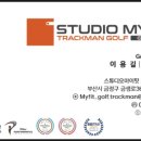 스튜디오 마이핏 트랙맨골프 이미지