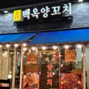 둔포 양꼬치 이미지