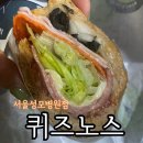성모병원 | 서울성모병원 푸드코트 지하1층 퀴즈노스 서울성모병원 퀴즈노스 메뉴추천