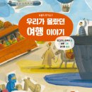 즐거운 그림책 여행 이미지