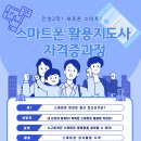 스마트폰 활용지도사 과정 이미지