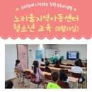 노리울지역아동센터 이미지