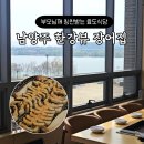 한강식당 | 남양주 장어집 한강으로온장어 가성비 장어구이 식당 부모님 식사 후기