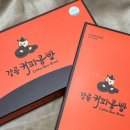 강릉커피콩빵직영점