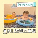 버니프렌즈호텔 | 충남 대천 보령 키즈 버니프렌즈호텔 수영장 703호 내돈 솔직후기 (청결 ❌)