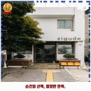 용두파출소 | 서부동 카페 지구대 가격 및 후기 추천 리뷰 주차 예약 알아봐요