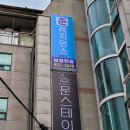 문 스테이 이미지