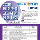 제1회 전국 교과서 시 낭송대회 이미지