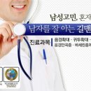 길맨남성의원 이미지