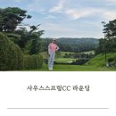 경기도 골프장 6월 골프이천 사우스스프링스CC 라운딩 후기