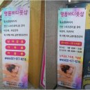 일산 서구 중산동 마사지 명품바디풋샵 최고