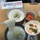 원조강경토굴젓갈 - 논산시 중앙로492번길 16 | [내돈내산] 아차산 등산 후 필수코스! 원조할아버지손두부 왕추천 후기(웨이팅 꿀팁, 추천메뉴)