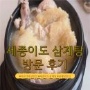 배스킨라빈스아산공수점 | 아산 삼계탕 맛집 세종이도 삼계탕 후기