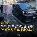 P-5C23 | 짐 많을 땐 답 없다.. 우버 어플로 도쿄 택시 잡는 법과 요금 현실 후기