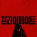 요하네스 로버츠 감독 ＜프라이메이트＞ 1차 예고편 이미지
