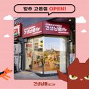 견생냥품 무인24시 양주 고읍점 | [견생냥품] 양주 고읍점 오픈 완료! 무인 애견용품 창업