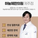 모슬포한의원 이미지