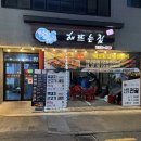 해뜨는 집 | 제주도 서귀포 흑돼지 맛집 서귀포해뜨는집 근고기 추천