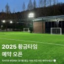 [ 고양 일산 식사동 풋살장 ] ⚽KBS 뽈룬티어 홈구장! 전 국가대표 축구선수들 추천구장 ! 실내·야외...