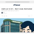계양여성회관 | 민방위 2년 차 후기 - 계양구 효성동 계양여성회관
