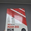 팀장 회고 #2 feat. &#34;개발자를 위한 커리어 관리 핸드북&#34; 인터뷰 글을 기고했다고?