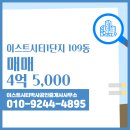 박사공인중개사사무소 | 대동 매매 4억 5,000 - 이스트시티박사공인중개사사무소