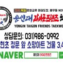 용인대 영화 태권도장 이미지