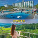 헤어샵온앤오 | 양양 더앤리조트 호텔 앤 스파 예약 수영장 가든온 스파온 조식 후기