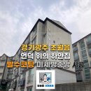 경기광주방충망 초월읍 언덕 위의 하얀집 발수코팅 미세방충망 교체