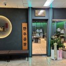 서래곱창 이미지