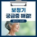 벨톤보청기 서초센터 이미지