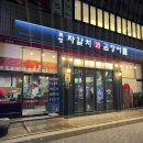 토영자갈치곰장어 이미지