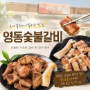 영동야채 - 시흥시 삼미시장3길 16 | 고성 르네블루 바이 쏠비치 근처 맛집 영동 숯불갈비(내돈내산 후기)