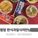 한일합밥 이미지