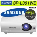 삼성 중고프로젝터 SP-L301WE 3000안시 빔프로젝터 이미지