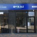 화이트365천안단국대점 네이버블로그