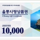 울릉유통 이미지