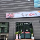 화도공원갈비