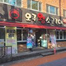 오구왕소금구이(상인점) 이미지