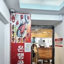 서초대로33길 84-20 (1) | 강남역 맛집 은행골 강남점 배꼽도로 강추후기